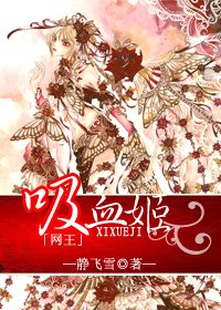 （網王同人）網王之吸血姬