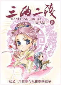 三兩二“錢”